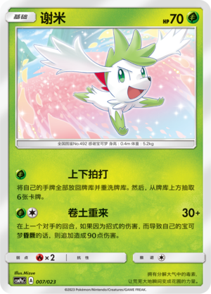 Shaymin 007 Battle Party Set Grass Deck