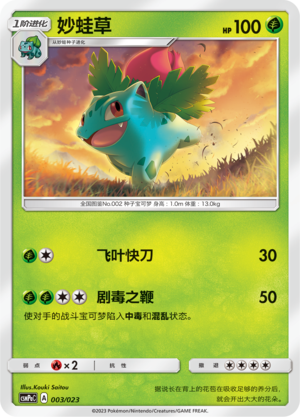 Ivysaur 003 Battle Party Set Grass Deck