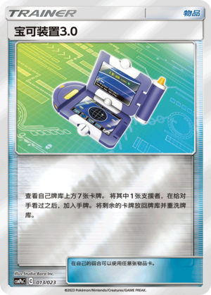 Pokégear 3.0