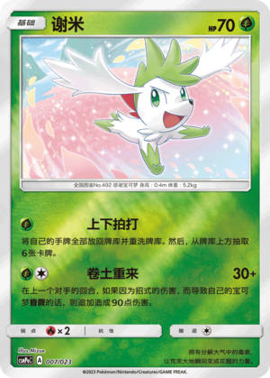 Shaymin