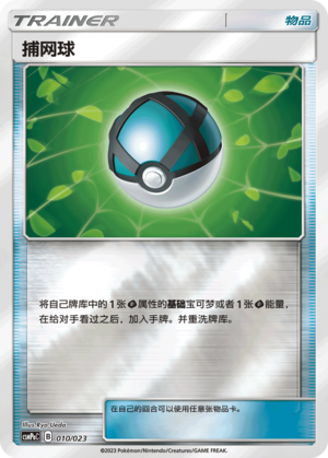 Net Ball