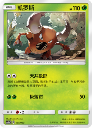 Pinsir 005 Battle Party Set Grass Deck