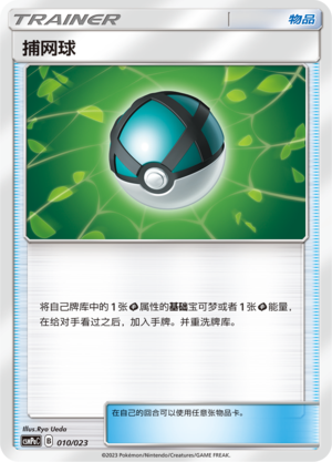Net Ball 010 Battle Party Set Grass Deck