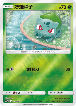 Bulbasaur