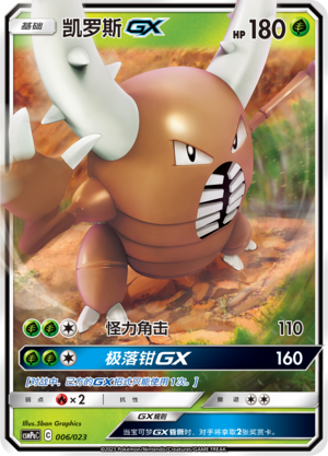Pinsir GX 006 Battle Party Set Grass Deck