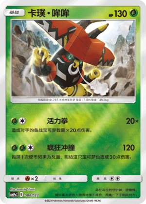 Tapu Bulu