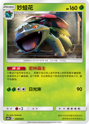Venusaur 004 Battle Party Set Grass Deck