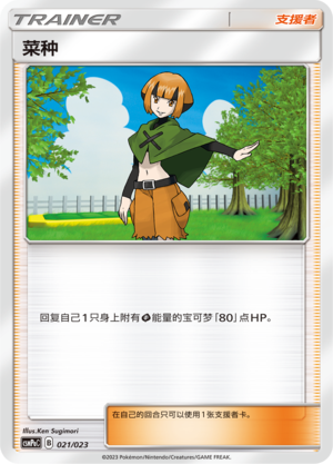 Gardenia 021 Battle Party Set Grass Deck