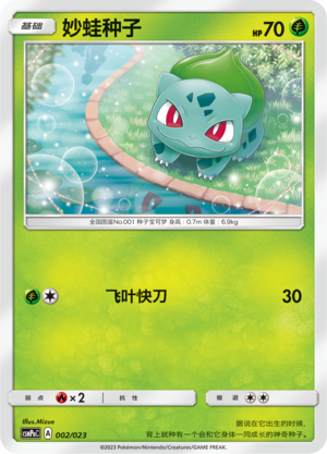 Bulbasaur 002 Battle Party Set Grass Deck
