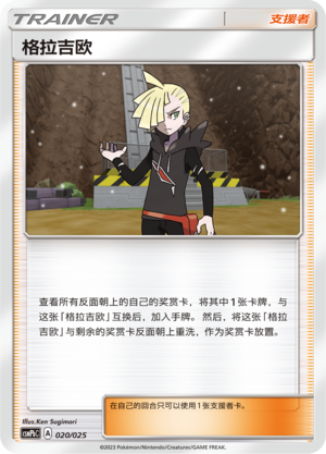 Gladion 020 Battle Party Set Fire Deck