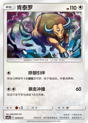 Tauros 008 Battle Party Set Fire Deck