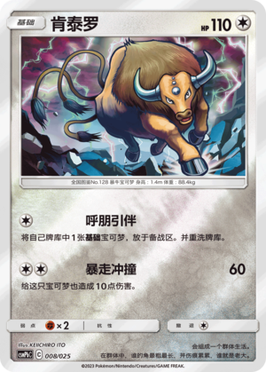 Tauros