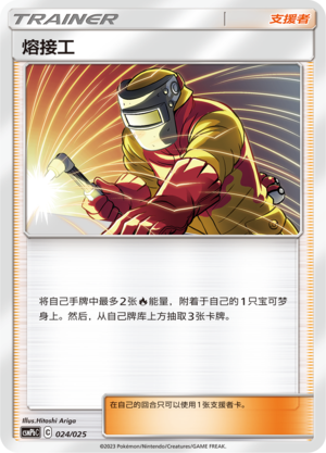 Welder 024 Battle Party Set Fire Deck