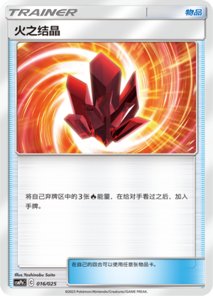 Fire Crystal 016 Battle Party Set Fire Deck
