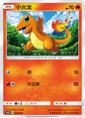 Charmander 002 Battle Party Set Fire Deck