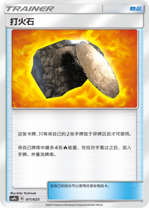 Fiery Flint 011 Battle Party Set Fire Deck