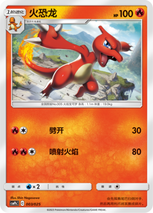 Charmeleon 003 Battle Party Set Fire Deck
