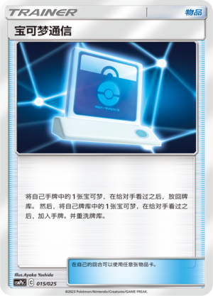 Pokémon Communication 015 Battle Party Set Fire Deck