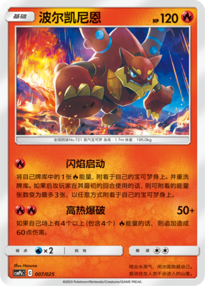 Volcanion 007 Battle Party Set Fire Deck