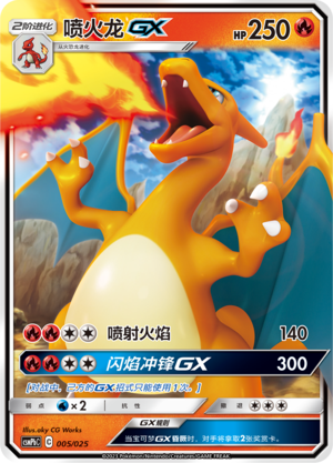 Charizard GX 005 Battle Party Set Fire Deck