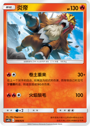 Entei 006 Battle Party Set Fire Deck