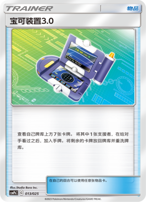Pokégear 3.0 013 Battle Party Set Fire Deck
