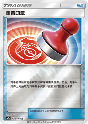 Reset Stamp
