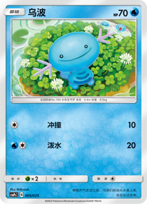 Wooper 005 Battle Party Set Water Deck