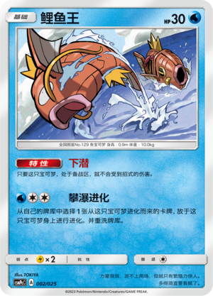 Magikarp 002 Battle Party Set Water Deck
