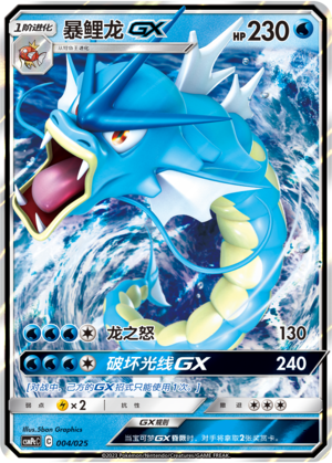 Gyarados GX