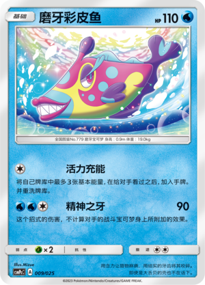 Bruxish 009 Battle Party Set Water Deck