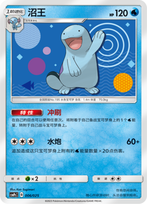 Quagsire 006 Battle Party Set Water Deck