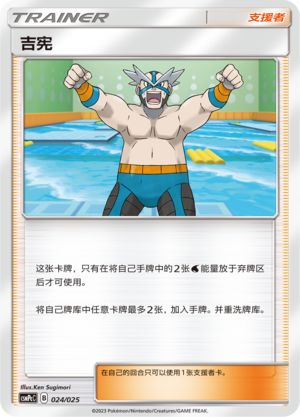Crasher Wake 024 Battle Party Set Water Deck