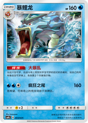 Gyarados 003 Battle Party Set Water Deck
