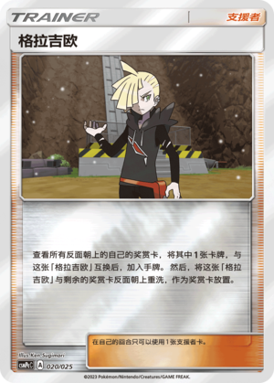 Gladion