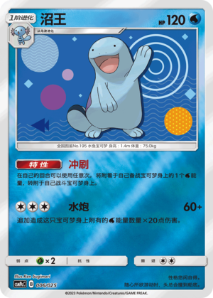 Quagsire