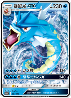 Gyarados GX 004 Battle Party Set Water Deck