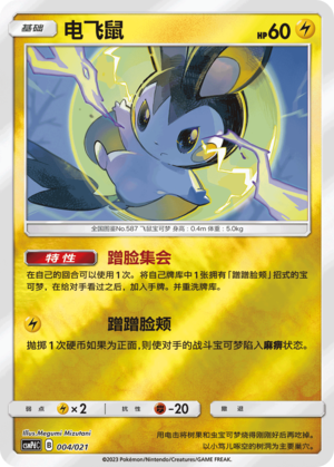 Emolga