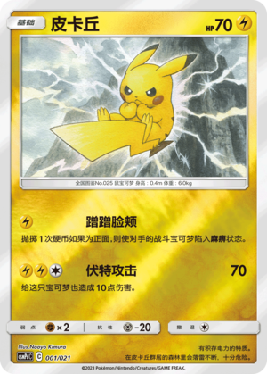 Pikachu