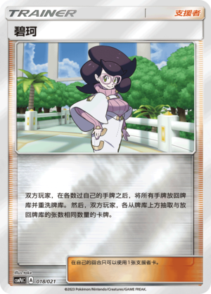 Wicke