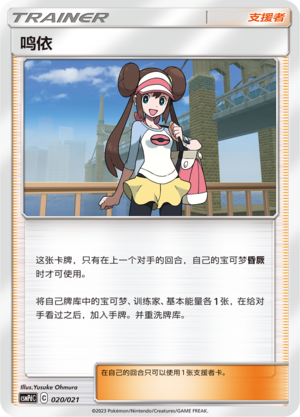 Rosa 020 Battle Party Set Lightning Deck