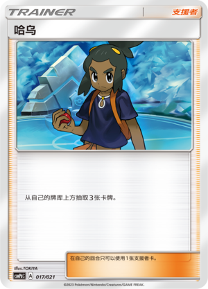 Hau 017 Battle Party Set Lightning Deck