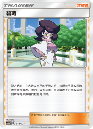 Wicke 018 Battle Party Set Lightning Deck