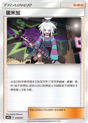 Roxie 019 Battle Party Set Lightning Deck