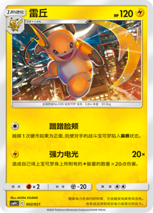 Raichu 002 Battle Party Set Lightning Deck