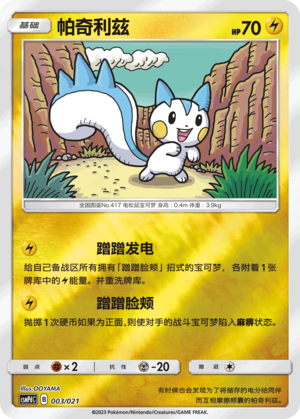 Pachirisu