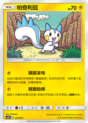 Pachirisu 003 Battle Party Set Lightning Deck