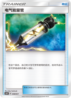 Electropower 008 Battle Party Set Lightning Deck