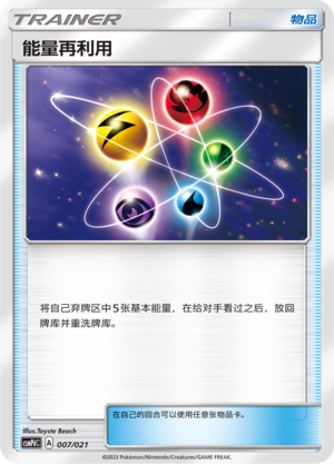 Energy Recycler 007 Battle Party Set Lightning Deck