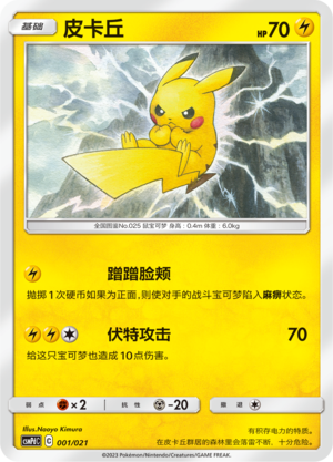 Pikachu 001 Battle Party Set Lightning Deck
